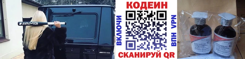 купить закладку  МЕГА маркетплейс  Codein напиток Lean (лин)  Бежецк 